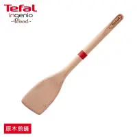 在飛比找蝦皮購物優惠-Tefal法國特福 巧變精靈原木煎鏟