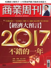 在飛比找樂天kobo電子書優惠-商業周刊 第1521期 【經濟大預言】2017不錯的一年 -