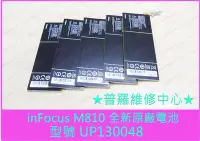 在飛比找Yahoo!奇摩拍賣優惠-富可視 inFocus M810 M810t 全新內建電池 