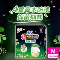 在飛比找蝦皮商城優惠-SOFY 蘇菲超熟睡褲草本抑菌M2片x12包