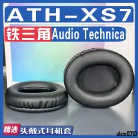 在飛比找蝦皮商城精選優惠-【滿減免運】適用 Audio Technica 鐵三角 AT