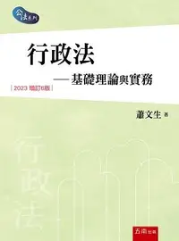 在飛比找露天拍賣優惠-行政法--基礎理論與實務[93折] TAAZE讀冊生活