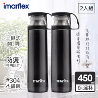 在飛比找博客來優惠-【日本imarflex伊瑪】450ML 304不繡鋼 冰熱真