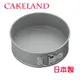 日本CAKELAND扣環活動式圓型蛋糕模21cm
