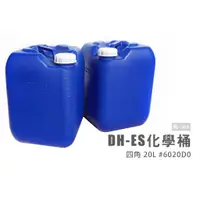 在飛比找蝦皮購物優惠-DH-ES 化學桶 四角 20L 全新 塑膠桶 化學桶 農用