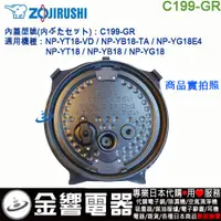 在飛比找蝦皮購物優惠-<金響電器>現貨,ZOJIRUSHI C199-GR,象印電