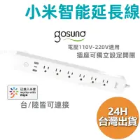 在飛比找蝦皮商城精選優惠-小米延長線 Gosund 酷客 30W Gan 智慧延長線 