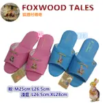 JG~台灣製造 彼得兔拖鞋 FOXWOOD TALES狐狸村傳奇拖鞋 靜音拖鞋 室內拖鞋 防滑男女室內拖鞋皮革拖鞋