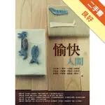 愉快人間[二手書_良好]11316451626 TAAZE讀冊生活網路書店