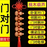 桃木葫蘆木雕八卦門口家用吉祥中國結掛飾解決廁所臥室門對門掛件