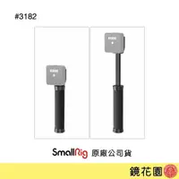 在飛比找蝦皮商城優惠-SmallRig 3182 可伸縮 麥克風 手把 for 領