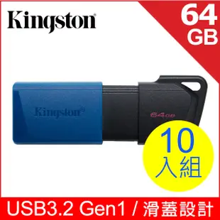 金士頓 Kingston DataTraveler Exodia M (DTXM) USB 隨身碟—64GB (超值10入組)