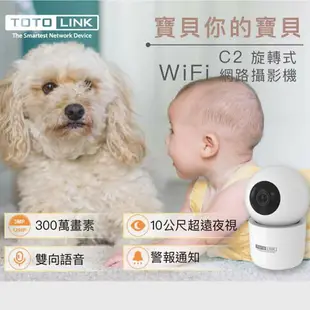 TOTOLINK 旋轉式WiFi網路攝影機 C2【九乘九購物網】