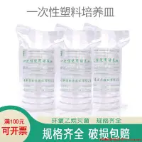 在飛比找Yahoo!奇摩拍賣優惠-一次性無菌塑料培養皿平皿平板90mm植物培養皿方形圓形實驗室