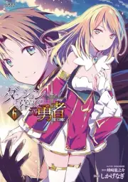 Dungeon gurashi no moto yusha 6 Japanese Comic Manga Shikage Nagi