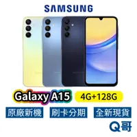 在飛比找蝦皮商城優惠-SAMSUNG 三星 Galaxy A15 (4G/128G