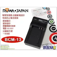 在飛比找蝦皮購物優惠-樂速配 ROWA for 國際牌 BCM13 電池專用 充電