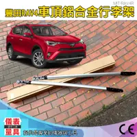 在飛比找蝦皮購物優惠-RAV4R 豐田RAV4 車頂飾條改裝專用 不銹鋼車頂裝飾亮