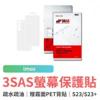 在飛比找蝦皮商城優惠-贈霧面背貼 imos SAMSUNG Galaxy S23/