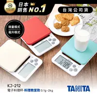 在飛比找HOTAI購優惠-日本TANITA電子料理秤-料理教室款(0.1克~2公斤)K