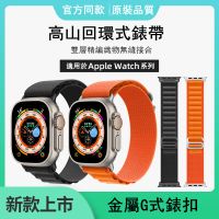 新款S8高山回環式ultra編織Apple watch S7 SE 5 6 4尼龍手錶帶38 40 41 45 44mm