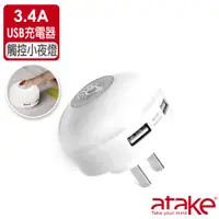 在飛比找PChome24h購物優惠-atake 3.4A USB充電器