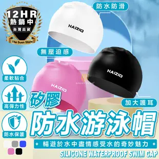 S-SportPlus+矽膠泳帽 防水泳帽 泳帽 成人泳帽 游泳帽 素色泳帽 彈力矽膠泳帽 防水泳帽 (3.2折)