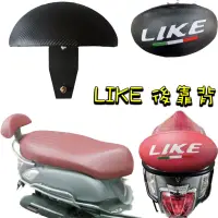 在飛比找蝦皮購物優惠-KYMCO LIKE 後靠背 Like125 LIKE150