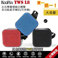 在飛比找蝦皮購物優惠-【送 台製10000mAh行動電源】KooPin TWS L