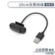 小米手環4 20cm充電短線(免拆式) 充電線 配件 攜帶方便 運動手環 專用 USB充電線