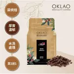 💥買2送1💥亞洲 極品義式 水洗 咖啡豆 (半磅) 深烘焙︱歐客佬咖啡☕咖啡蝦舖