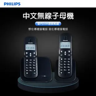 【Philips 飛利浦】2.4GHz數位無線子母機電話 繁體中文顯示(DCTG1862)