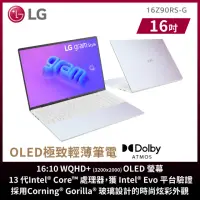 在飛比找momo購物網優惠-【LG 樂金】16吋 i7 EVO輕薄筆電(Gram 16Z