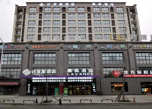 麗楓酒店 綿陽市政府店Lavande Hotels·Mianyang City Government