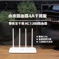 在飛比找蝦皮購物優惠-小米路由器4A Gigabit 版 千兆版 Wifi 5G 