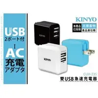 在飛比找PChome商店街優惠-【現貨附發票】KINYO 耐嘉 雙USB急速充電器 USB充