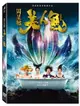 美人魚 DVD-P4CTD2446