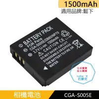 在飛比找露天拍賣優惠-全新 適用松下 CGA-S005E 電池兼容 FNP-70 