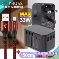 在飛比找博客來優惠-CITY萬用轉接頭急速充電器33W PD快充黑+勇固 USB