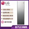 【LG樂金】WiFi Styler 蒸氣電子衣櫥 PLUS 奢華鏡面容量加大款 (B723MR)