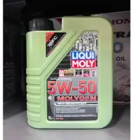 在飛比找蝦皮購物優惠-自取單罐300元【油品味】LIQUI MOLY 5w-50 