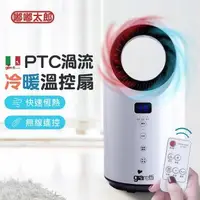 在飛比找森森購物網優惠-【嘟嘟太郎】遙控PTC渦流溫控扇 冷暖扇 渦輪扇 循環扇 無