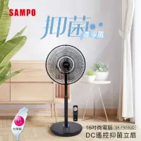 在飛比找momo購物網優惠-【SAMPO 聲寶】16吋微電腦DC直流馬達遙控擺頭抑菌立扇