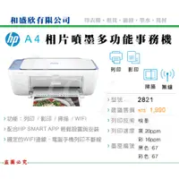 在飛比找蝦皮購物優惠-【Pro Ink】HP Deskjet 2823 相片噴墨多