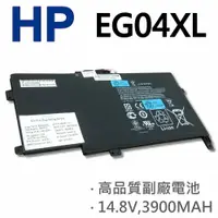 在飛比找樂天市場購物網優惠-HP EG04XL 4芯 日系電芯 電池 HSTNN-IB3