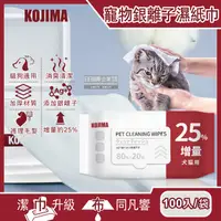 在飛比找PChome24h購物優惠-日本KOJIMA-寵物專用銀離子蘆薈植萃消臭濕紙巾100入/