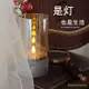 仿真蠟燭 蠟燭裝飾 蠟燭 電子蠟燭 仿真led蠟燭燈 燭光 ins 拍照道具 餐廳裝飾 氛圍燈 浪漫約會 擺件 小夜燈