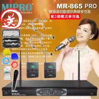 在飛比找momo購物網優惠-【MIPRO】MR-865PRO 配2頭戴式無線麥克風(UH
