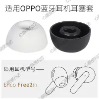 在飛比找Yahoo!奇摩拍賣優惠-新店促銷 適用OPPO Enco Free2i無線藍牙耳機套