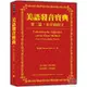 美語發音寶典－第二篇：多音節的字（本書包含作者親錄解說及標準美語發音MP3，全長340分鐘）<啃書>